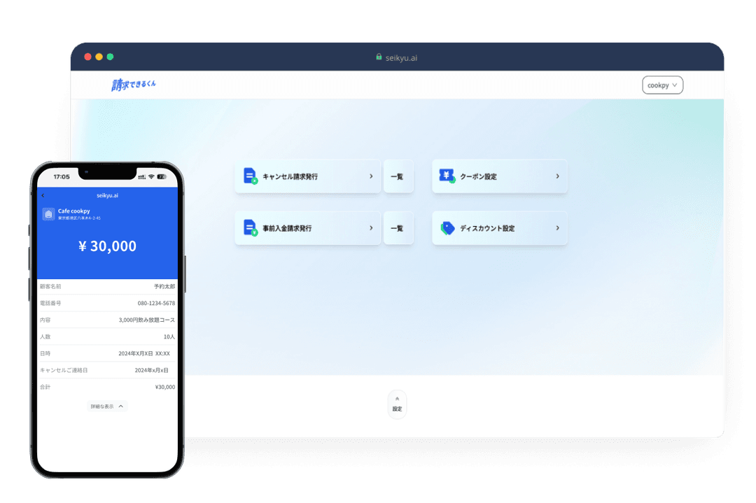 請求できるくん サービスイメージ